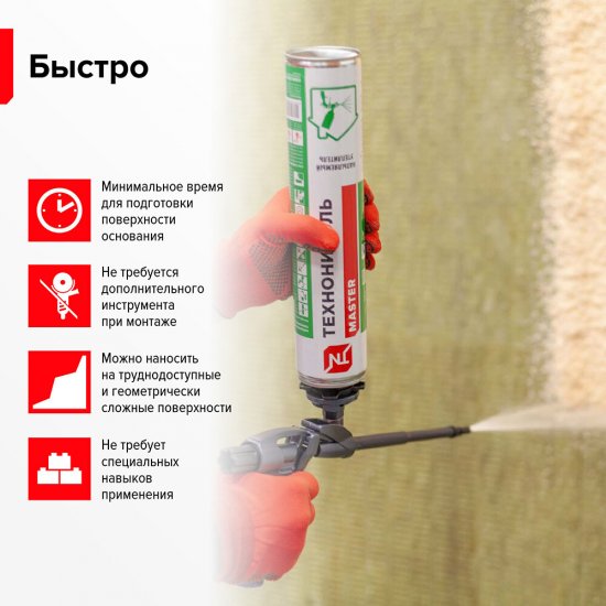 Утеплитель напыляемый полиуретановый Технониколь Master 850 мл