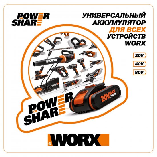 Триммер аккумуляторный бесщёточный Worx WG186E.1 40 В АКБ и ЗУ входит в комплект