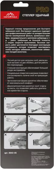 Степлер Vertextools 0043-05 тип скоб 53 6-10 мм