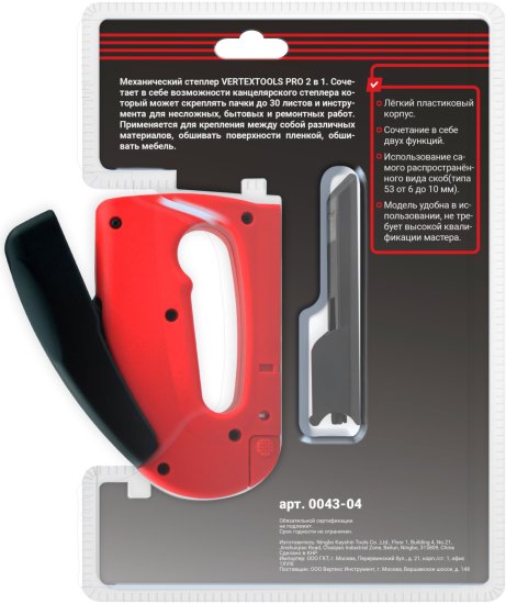 Степлер Vertextools 0043-04 тип скоб 53 6-10 мм