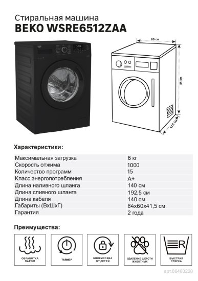 Стиральная машина Beko WSRE6512ZAA, 6 кг цвет черный