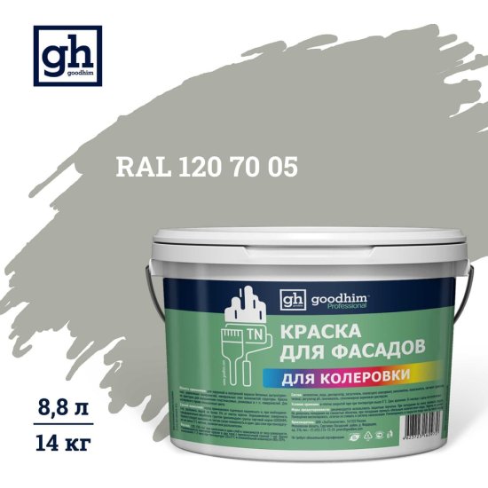 Краска колерованная для фасадов Goodhim TN стандарт D2 RAL 120 70 05, водно-дисперсионная акриловая, матовая, 14 кг/8.8 л