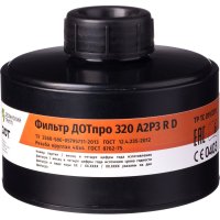Фильтр комбинированный ДОТпро 320 марки А2Р3 R D