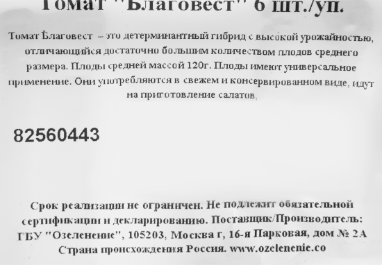 Томат микс 6 шт