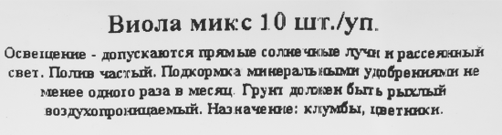Виола микс, 10 шт.