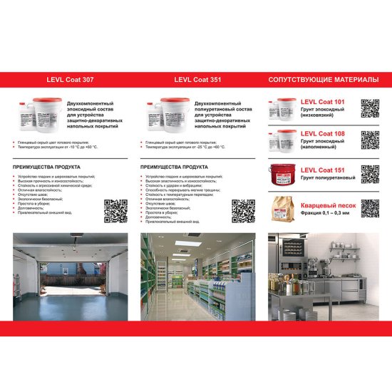 Пол эпоксидный Levl Coat 307 двухкомпонентный серый RAL 7038 7,7 кг + 2,3 кг