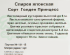 Спирея «Голден Принцесс» 15x20 см