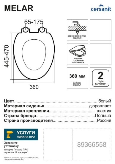 Сиденье для унитаза Cersanit Melar 64744 цвет белый
