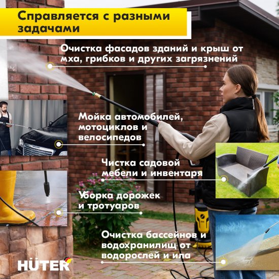 Мойка высокого давления Huter M165-PW, 165 бар 375 л/ч