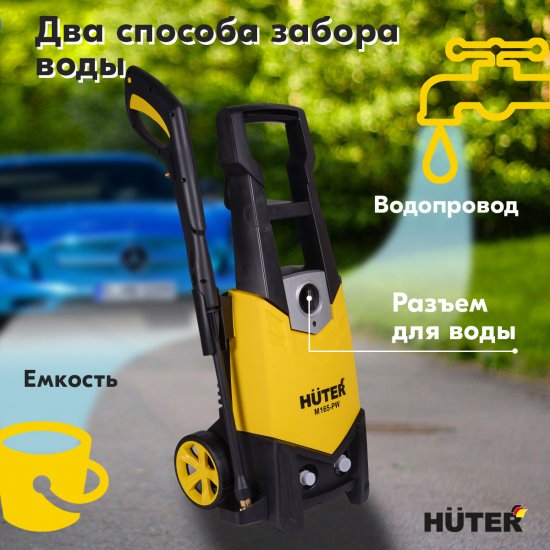 Мойка высокого давления Huter M165-PW, 165 бар 375 л/ч