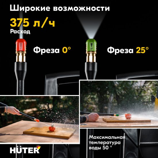 Мойка высокого давления Huter M165-PW, 165 бар 375 л/ч
