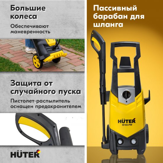 Мойка высокого давления Huter M165-PW, 165 бар 375 л/ч
