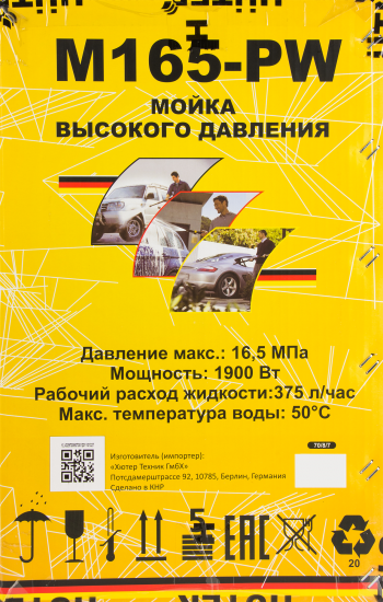 Мойка высокого давления Huter M165-PW, 165 бар 375 л/ч