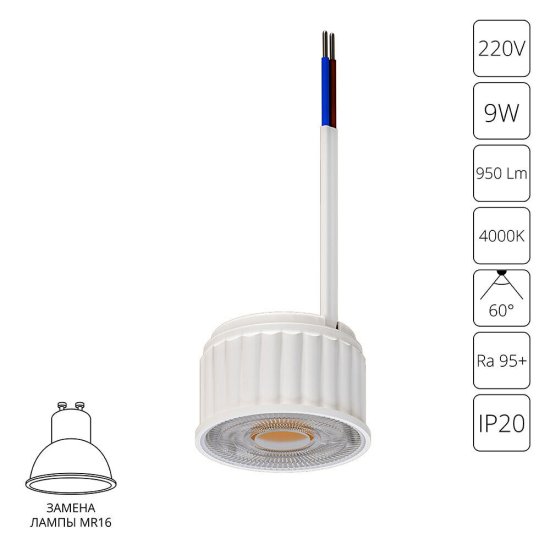 Модуль светодиодный для светильника Arte Lamp керамический 9 Вт IP20 220 В белый (A22190-4K)