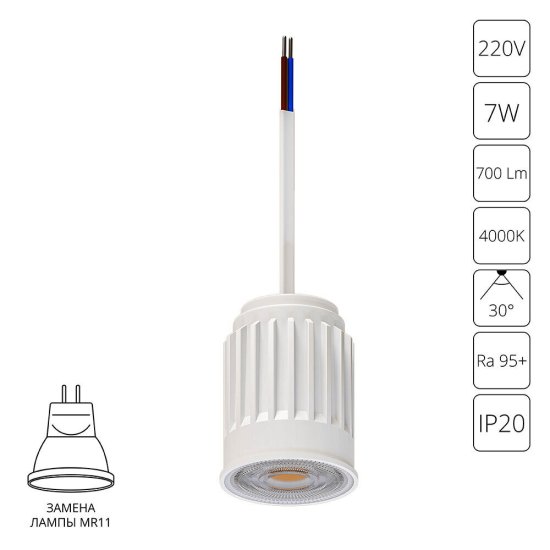 Модуль светодиодный для светильника Arte Lamp керамический 7 Вт IP20 220 В белый (A22370-4K)