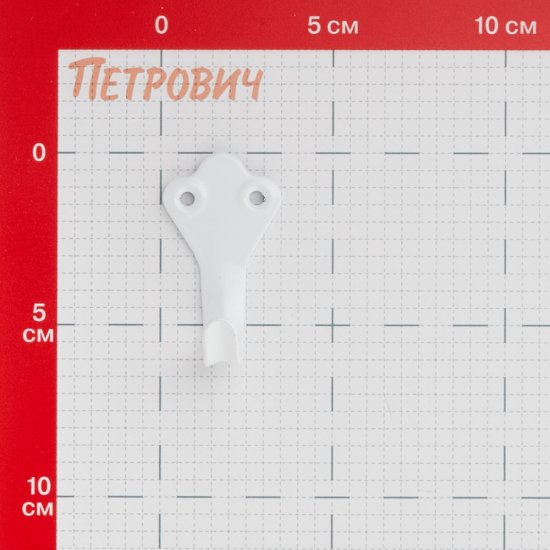Крючок-вешалка №2 белый