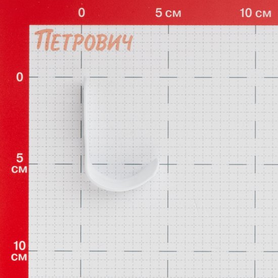 Крючок-вешалка №7 белый