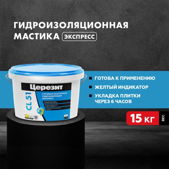 Гидроизоляция акриловая Церезит CL 51 15 кг