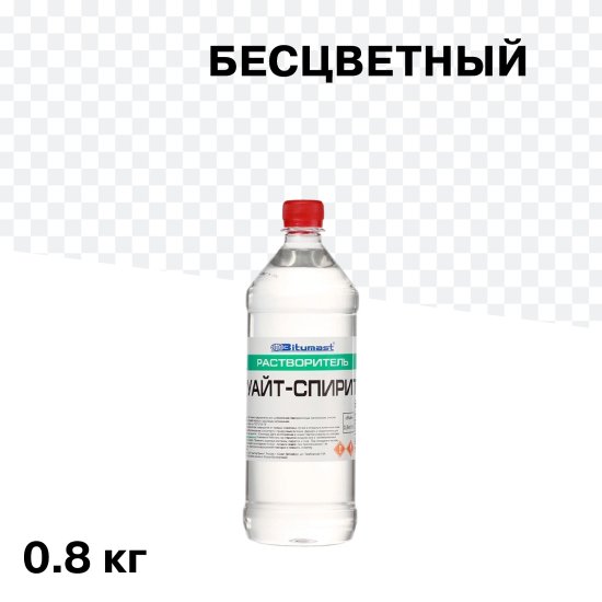 Уайт-спирит Bitumast 0,8 кг/1 л ГОСТ