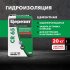Гидроизоляция цементная Церезит CR 65 20 кг