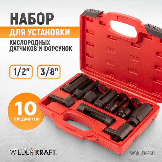 Головки кислородных датчиков WIEDERKRAFT WDK-214250