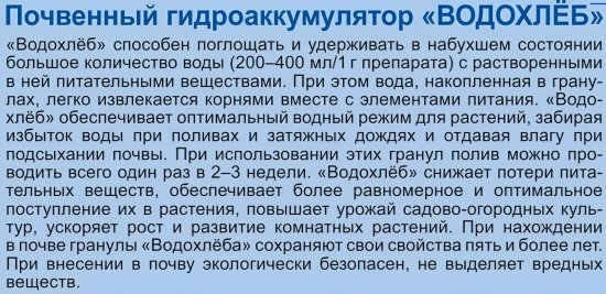 Грунт Водохлеб для рассады 10 г