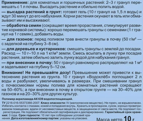 Грунт Водохлеб для рассады 10 г