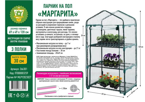 Балконная теплица Маргарита пластик/металл 700x75 мм цвет зеленый