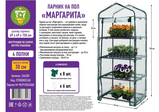 Балконная теплица Маргарита пластик/металл 700x80 мм цвет зеленый