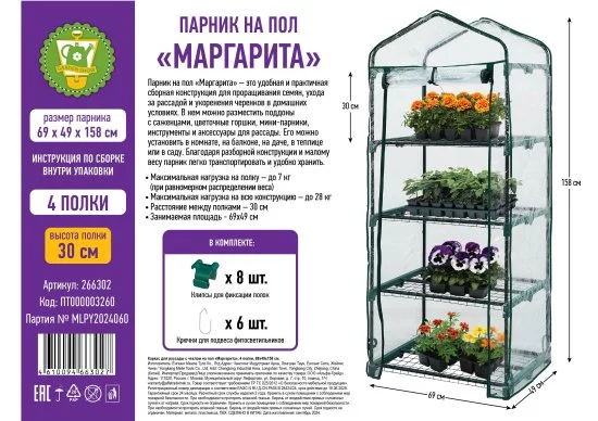 Балконная теплица Маргарита пластик/металл 700x80 мм цвет зеленый