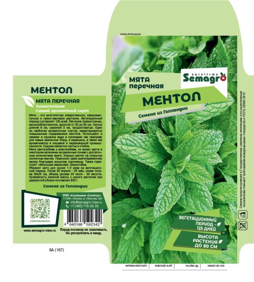 Семена пряных трав мята перечная Ментол