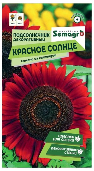 Семена цветов подсолнечник Красное солнце