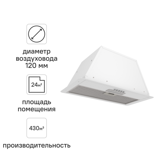 Вытяжка встраиваемая Elikor Bios 52 см цвет белый