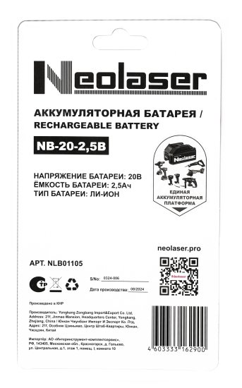 Аккумулятор Neolaser NB-20-2.5B 20 В Li-ion 2.5 Ач
