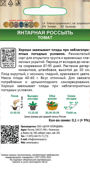 Семена Томат «Янтарная россыпь»