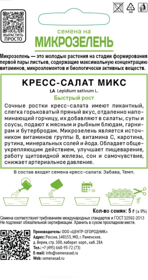 Семена Микрозелень «Салат» микс