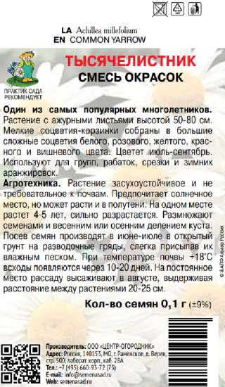Семена цветов Поиск тысячелистник микс