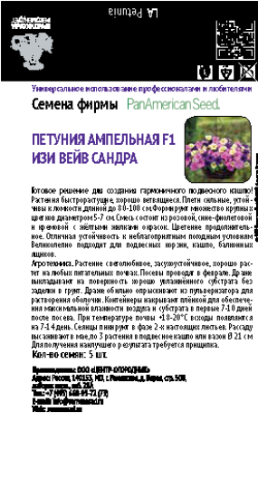 Семена цветов Поиск петуния ампельная Изи Вейв Сандра F1 5 шт.