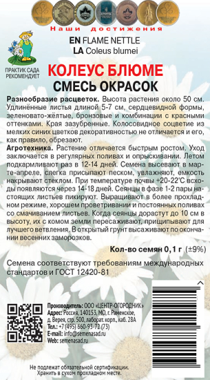 Семена цветов Поиск колеус Блюме микс