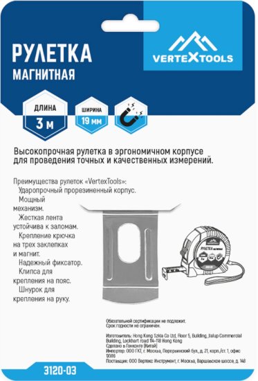Рулетка Vertextools 3120-03 магнитная 3 м x 19 мм