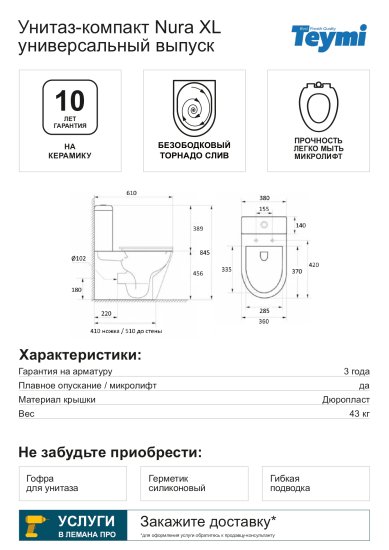 Унитаз-компакт Teymi Nura XL Tornado безободковый сиденье с микролифтом двойной смыв