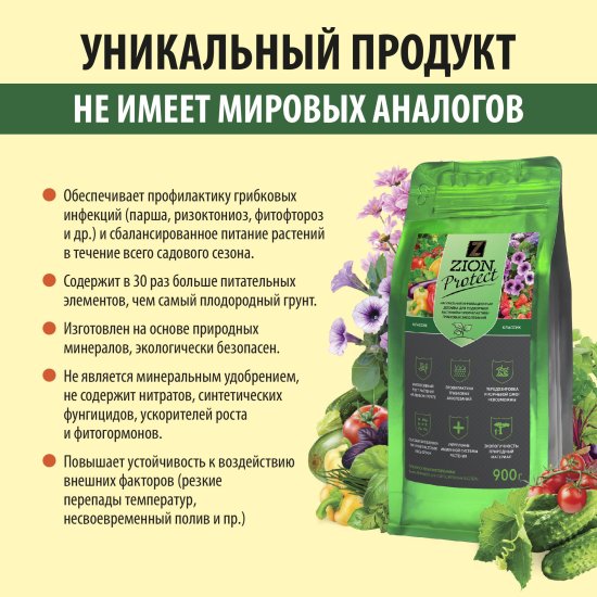 Удобрение Zion Protect Классик 0.9 кг