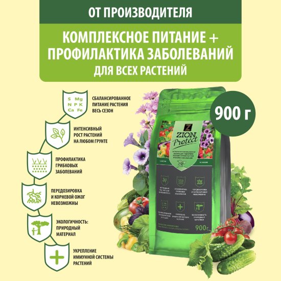 Удобрение Zion Protect Классик 0.9 кг