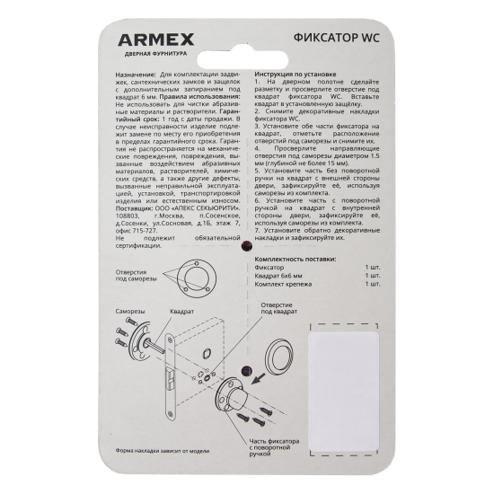 Фиксатор под ручку Armex WC-4021 цвет черный