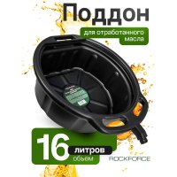 Пластиковая емкость для слива отработанного масла Rockforce RF-9T3707