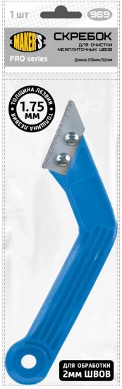 Скребок для очистки швов Maker's 52 мм