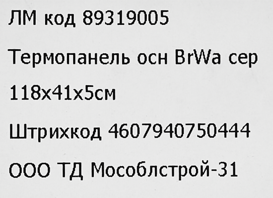 Термопанель рядовая Мосстрой-31 Brick Wall серый 118x41x5 см