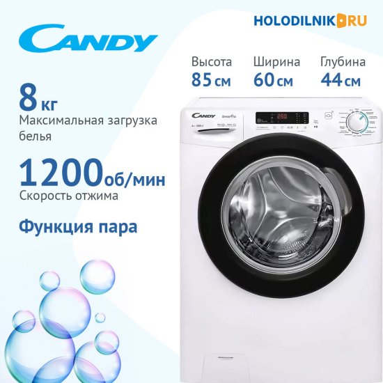 Стиральная машина Candy Smart Pro CSH44183D/2-07 белая