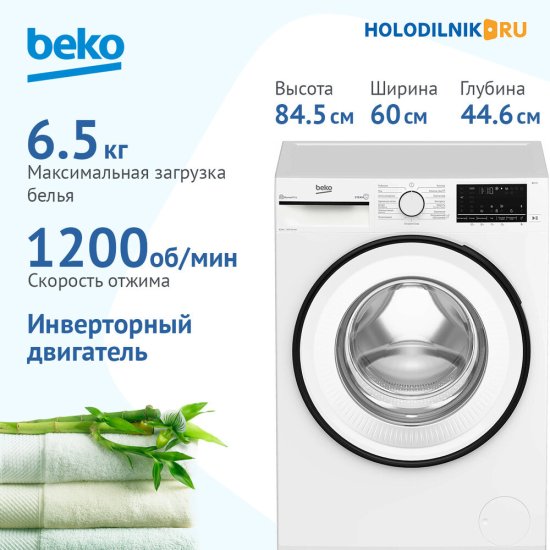 Стиральная машина Beko B3WFR56H2WWB бежевая