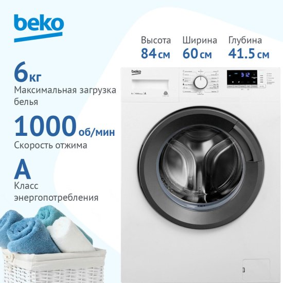 Стиральная машина Beko WRE6512ZAW белая